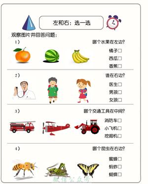 方向和位置练习 第8页