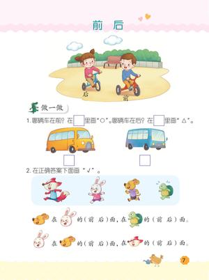幼小衔接教材-数学上 第10页