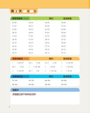 6岁（即将升小） 第2页