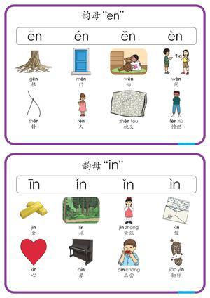 韵母闪卡（32张） 第9页