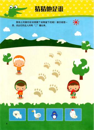 全脑训练（初级02） 第7页