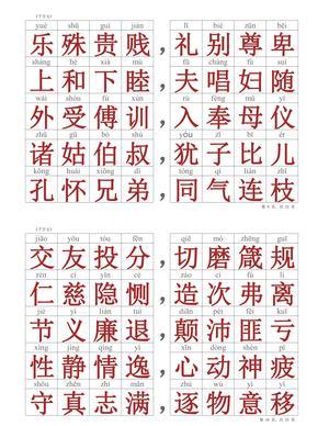 千字文（拼音标注）25页 第5页