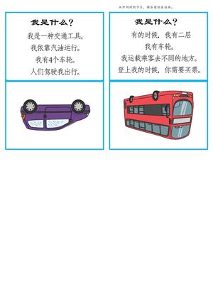 猜猜我是什么（交通工具） 第3页