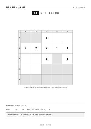 扫雷推理题_小学生版_60题 第2页