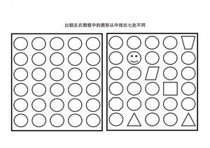 比较左右图框中的图形从中找出七处不同 第1页