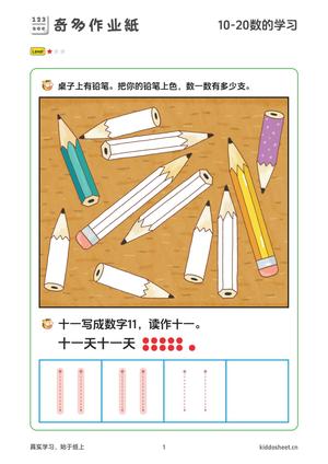 10-20数的学习 第1页