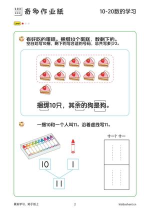 10-20数的学习 第2页