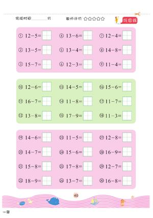 20以内进退位加减法 第10页