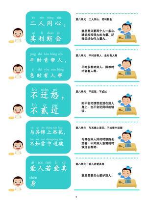 理解古诗词（240句） 第8页