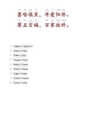 百家姓（拼音版） 第8页