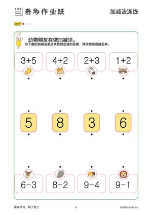 加减法连线 第6页