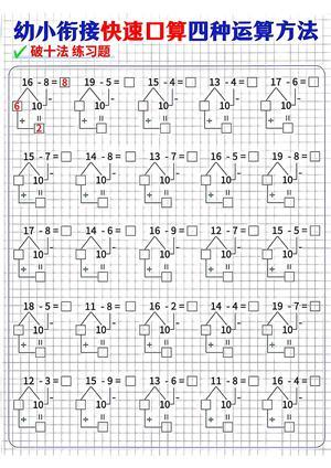 4种方法（10以内口算）4页 第4页