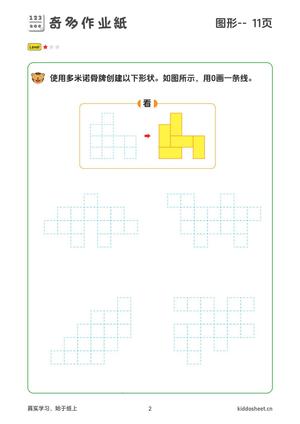 专注力训练-多米诺骨牌 第2页