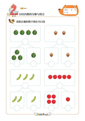 10以内的分解与组成 第2页