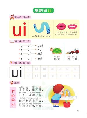 幼儿拼音学习（下） 第4页