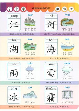幼小衔接1000字 第10页
