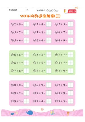 20以内进退位加减法 第3页