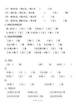 钱币换算练习（50题） 第2页