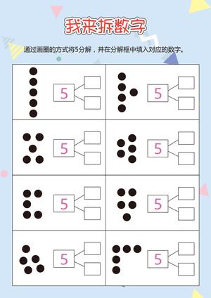 拆数游戏 第6页