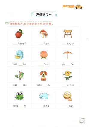 拼音过关练习 第2页