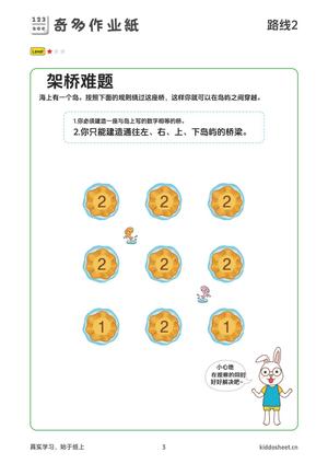 推理游戏-架桥路线 第3页