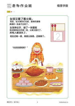 情景学数 第4页