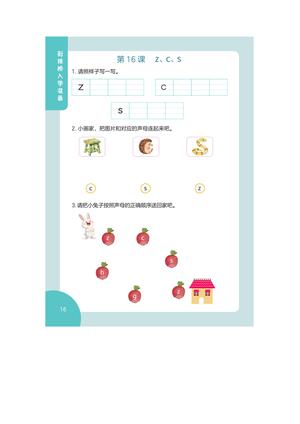 韵母学习 第6页