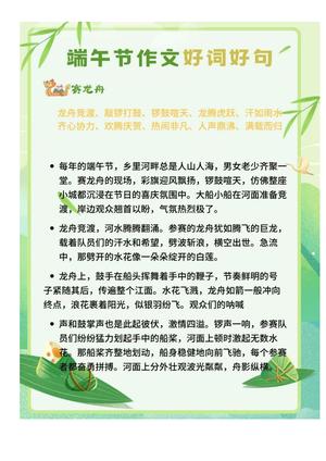 端午节好词好句 第2页