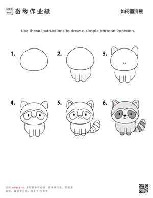 如何画浣熊