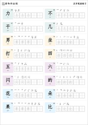 基础练字模板200字（双行） 第5页
