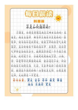 晨读之科普篇 第3页