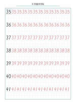 写数字0到99 第6页
