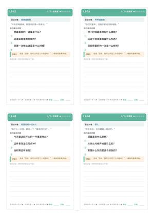 小小采访员任务卡 第3页