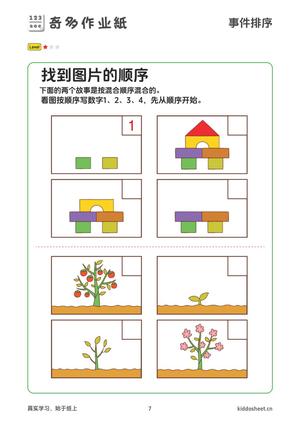思维训练-事件排序 第7页