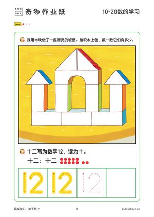 10-20数的学习 第3页
