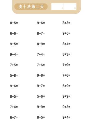 第二关 凑十法 第3页