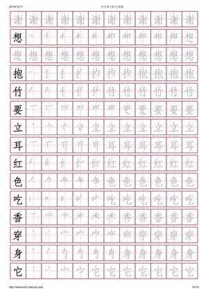 田字格字帖 第10页
