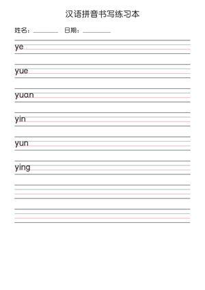 拼音手写纸（7页） 第5页