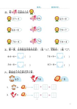 50-100以内的算数练习 第10页