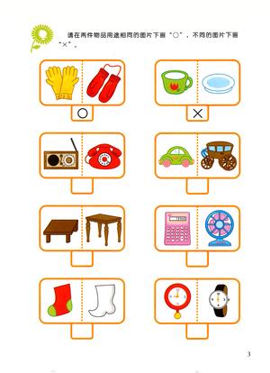 全脑训练（提高03） 第2页