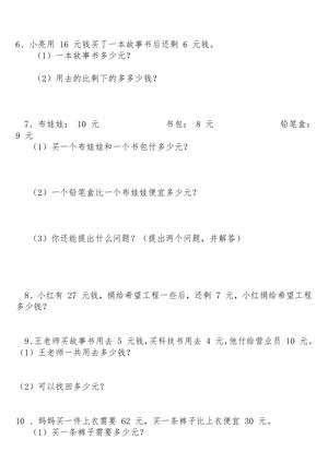 认识钱币（讲义和练习） 第8页