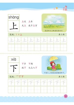 幼小衔接教材-识字上 第8页