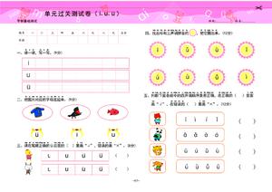 拼音测试卷 第3页