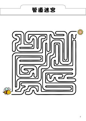 迷宫游戏 第5页