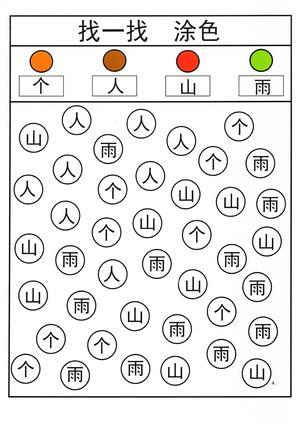 汉字游戏 第5页