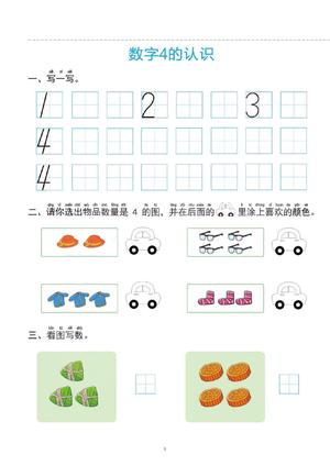 1-5以内算数 第6页