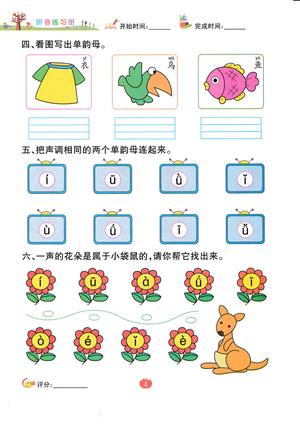 拼音每日练习册 第4页