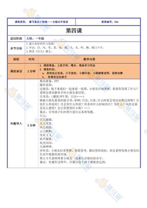 衔接班课件-幼儿识字 第10页