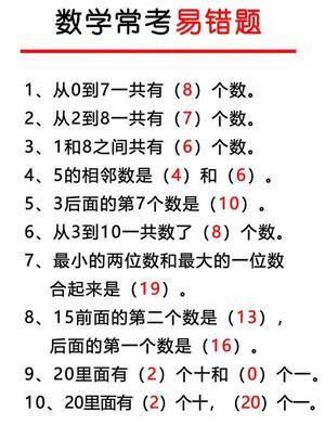 破十法 - 平十法 - 凑十法 讲义 第7页