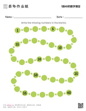 1到40的数字填空